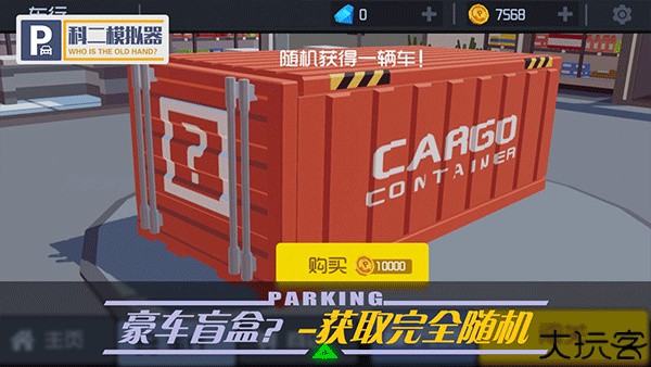 我的停车场半挂版