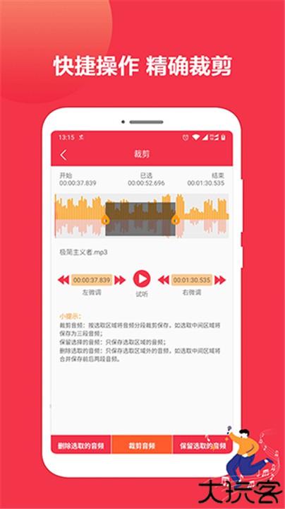 音乐剪辑编辑大师中文安卓版