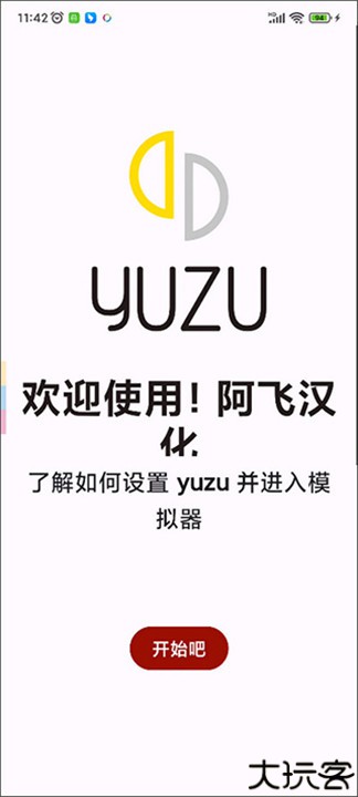 Yuzu模拟器手机版