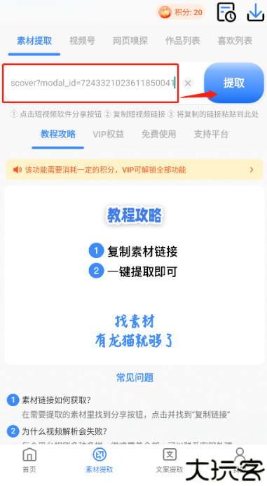 龙猫工具大师