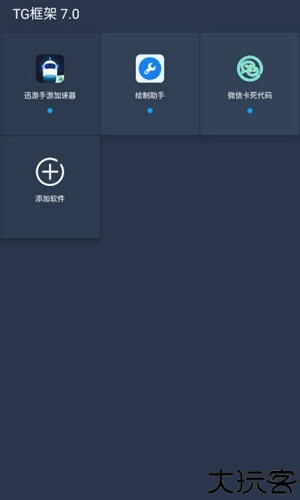 gamestick王者框架