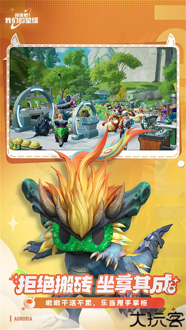 创造吧我们的星球手机版