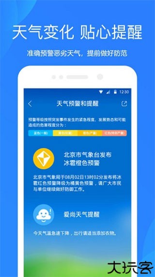 小米天气预报精准版