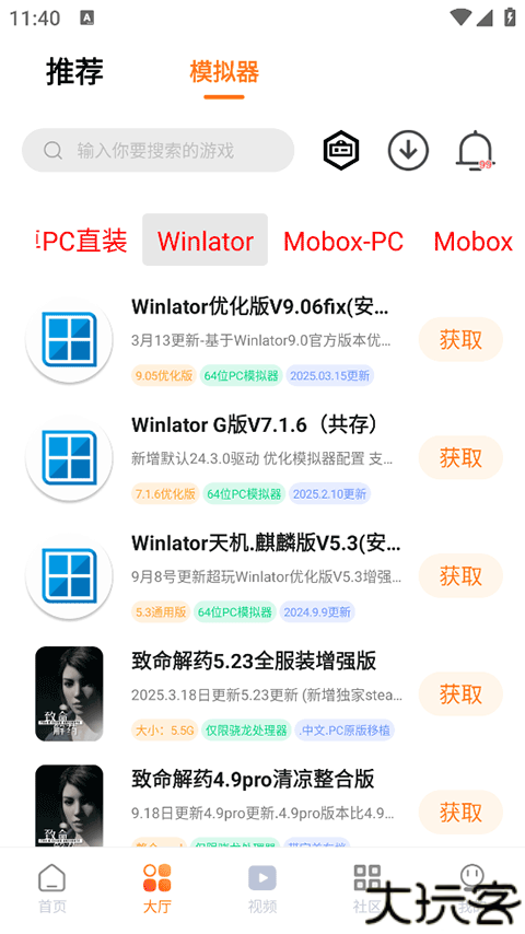 超玩游戏盒模拟器