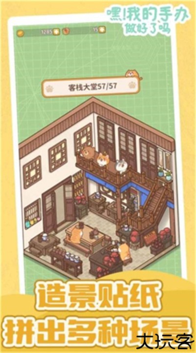 嘿我的手办做好了吗游戏