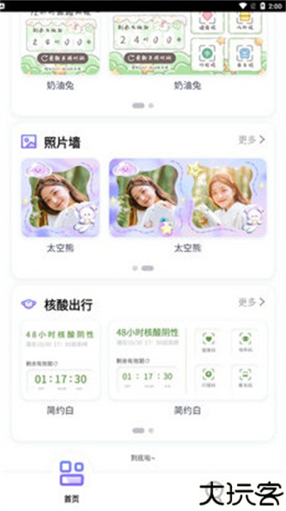 小小组件盒子软件