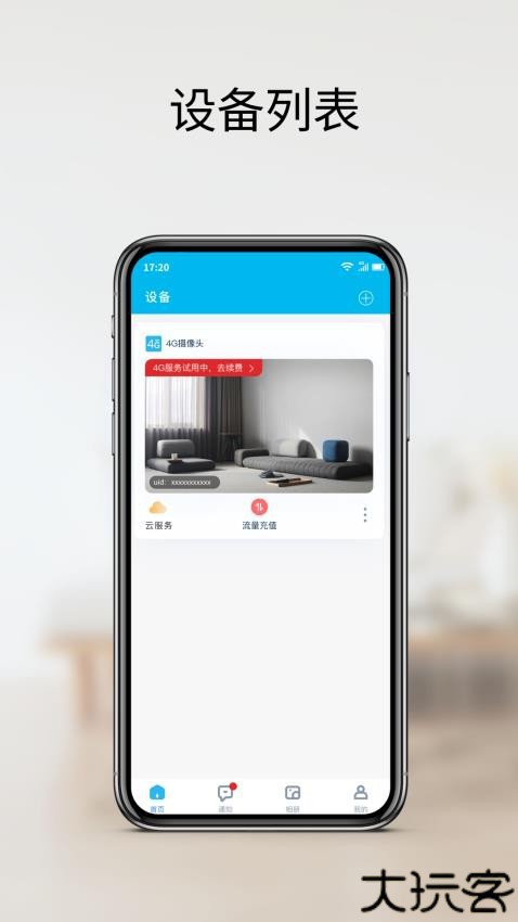 家家智联监控app