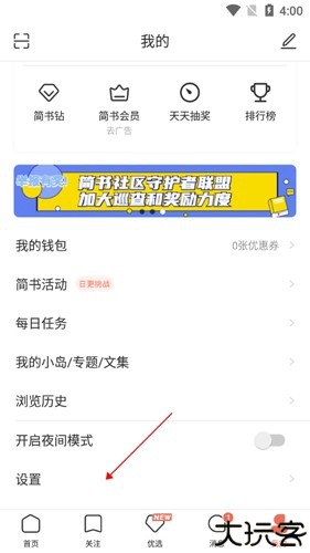 简书3怎么注销