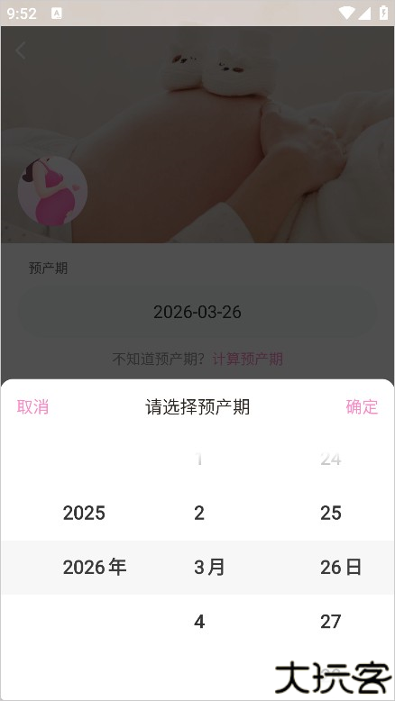 妈妈网孕育app
