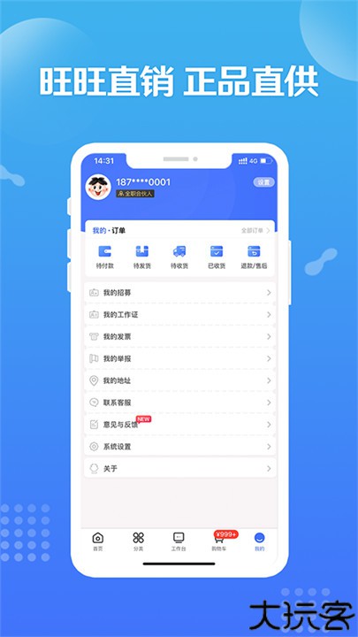 造旺计划手机版