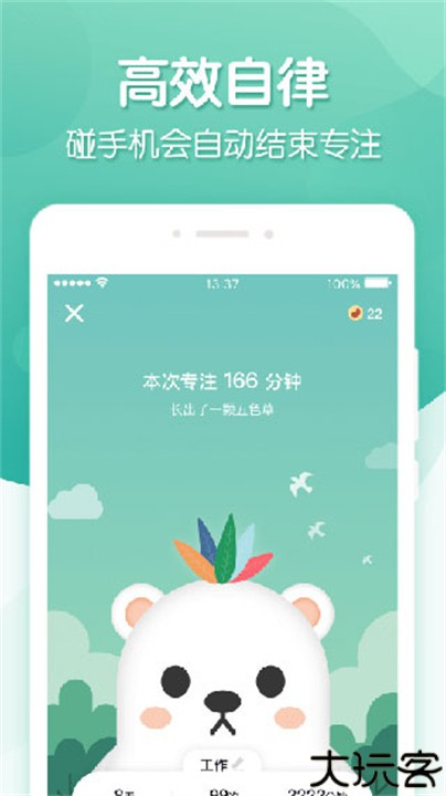 专注ing手机版