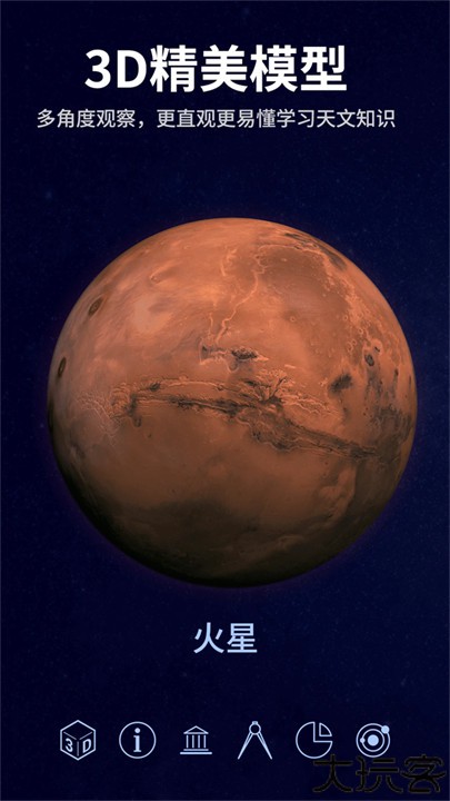 星空天文馆软件