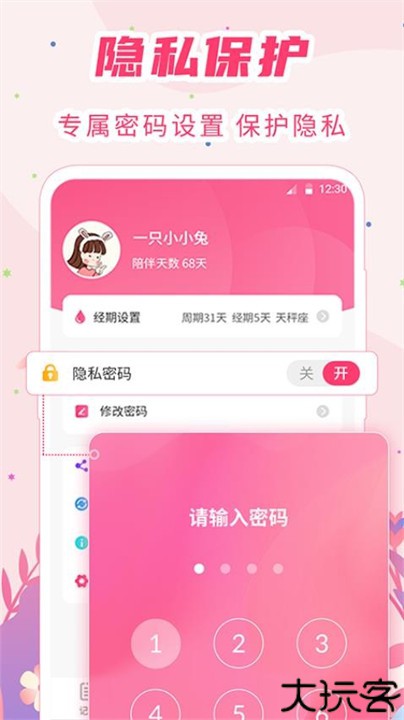 女生月经期助手软件