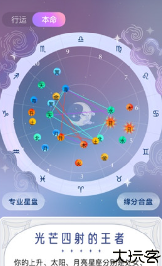 问问星座app安卓版