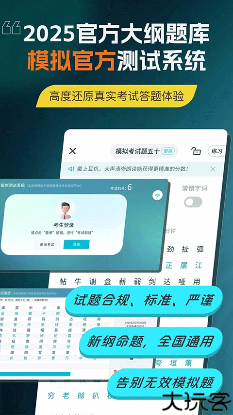普通话测试手机app