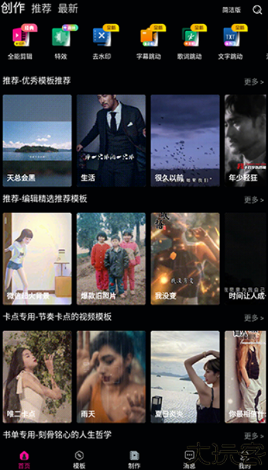 爱剪辑视频编辑软件