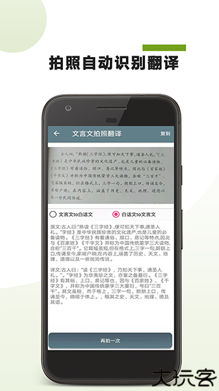 文言文翻译助手转换器