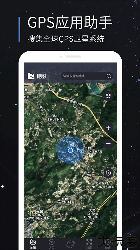 联星北斗助手app