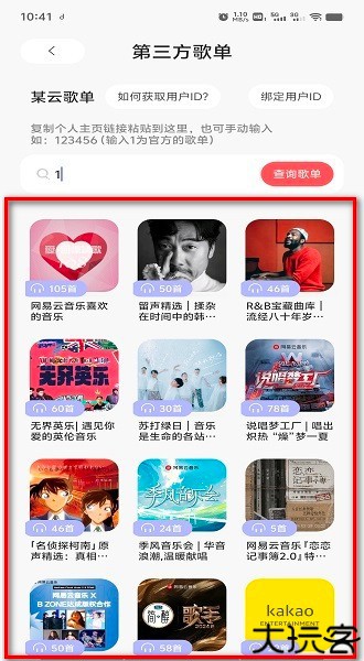 魔音音乐播放器