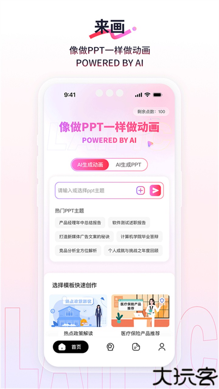 来画动画在线制作模板