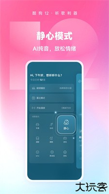 酷狗音乐概念版