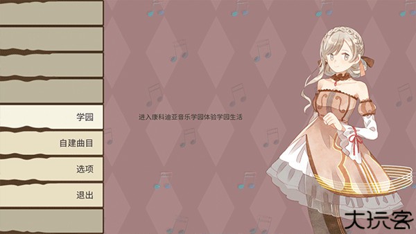 白键上的协奏曲手机版