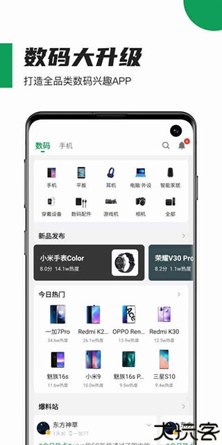 酷安手机数码论坛