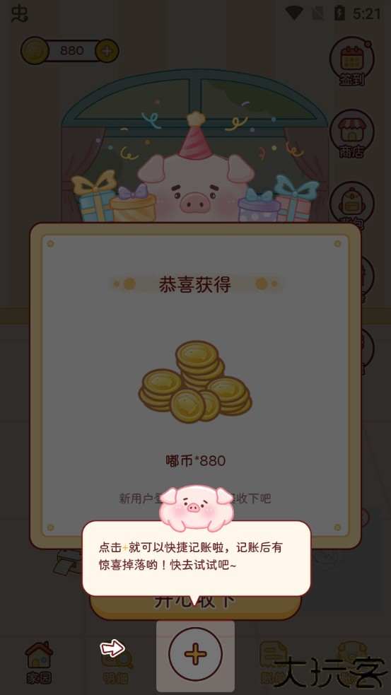 嘟嘟记账