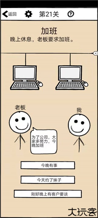 不正经的员工游戏