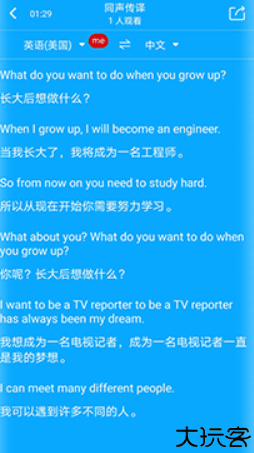 亲爱的翻译官软件
