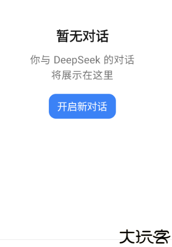DeepSeek满血版