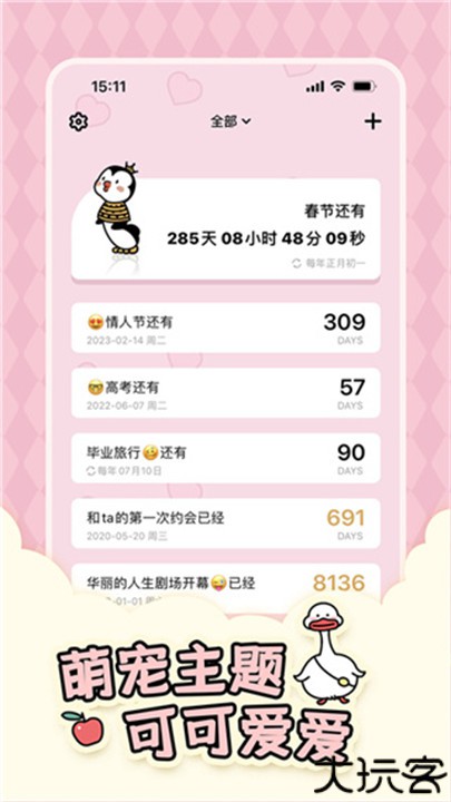 倒数321时间提醒