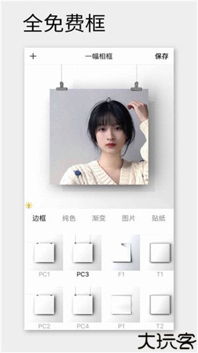 一幅相框app