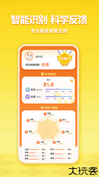 小小运动家app
