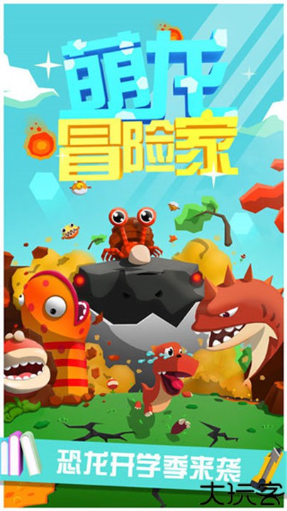 萌龙冒险家安卓版