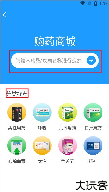 健客医生买药教程