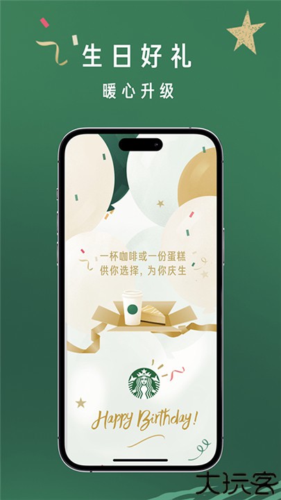 星巴克安卓版