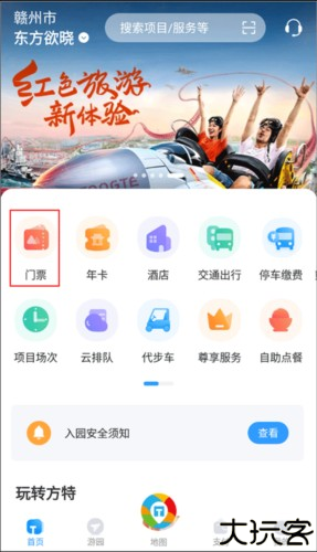方特旅游app官方版截图4