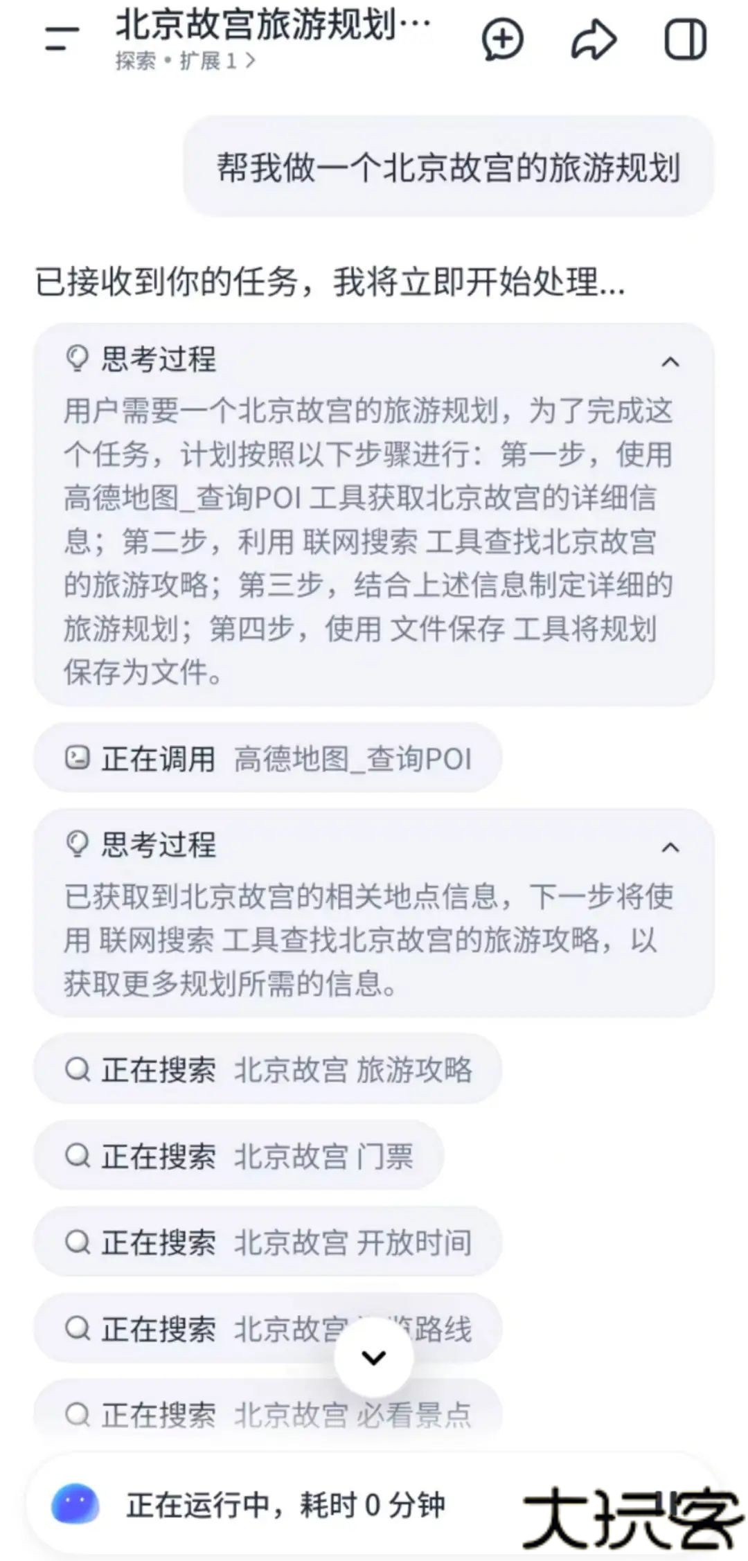 扣子空间智能助手