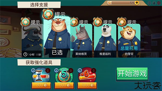 疯狂动物城寻找线索手机中文版