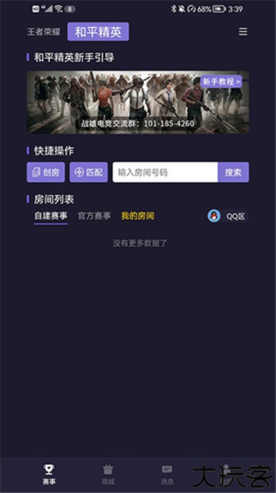 战雄电竞手机版