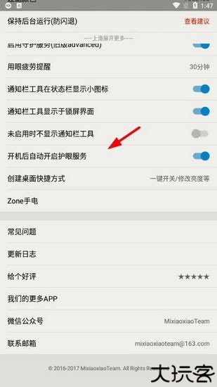 zone护眼