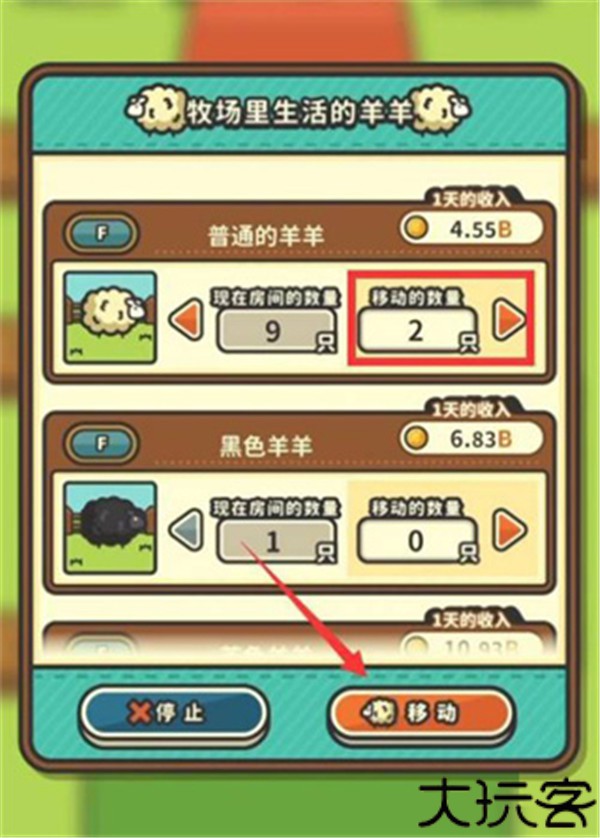 羊羊要秃了中文安卓版