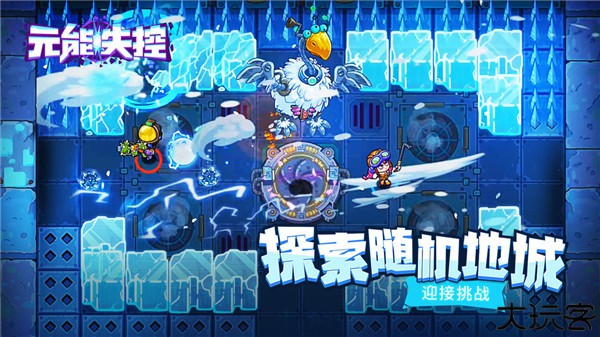 元能失控安卓版