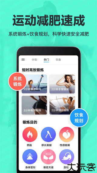 氧气运动减肥速成软件