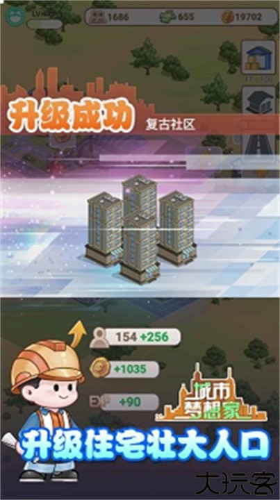 城市梦想家手游