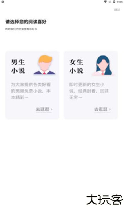 黑岩阁小说app