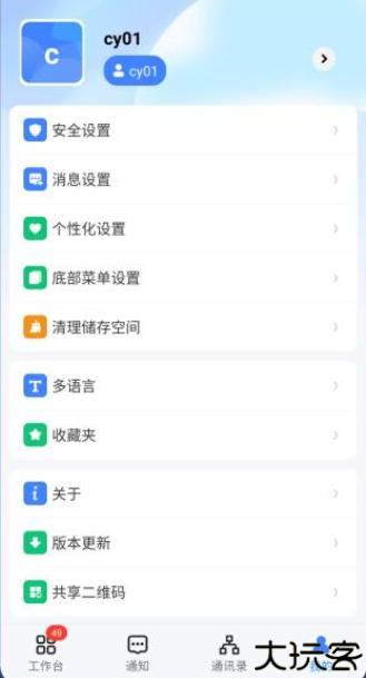 新中大i8手机客户端