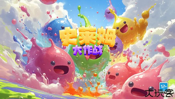 史莱姆大作战手游