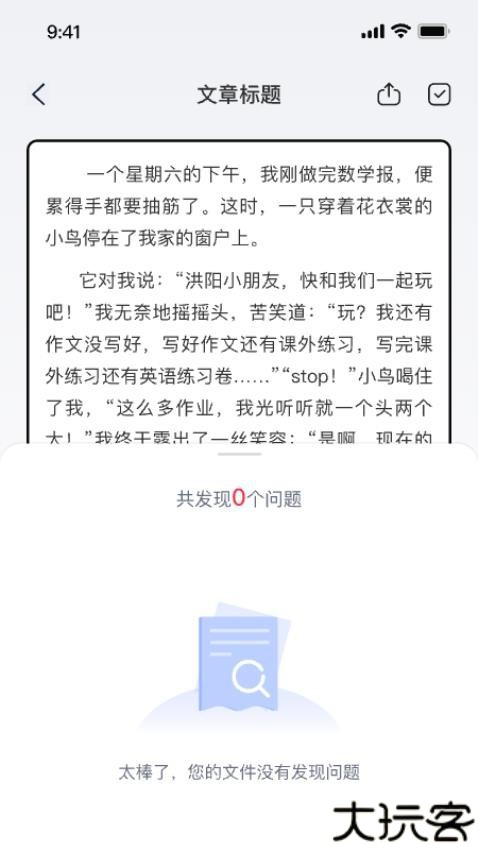 挖错网智能自动纠错软件